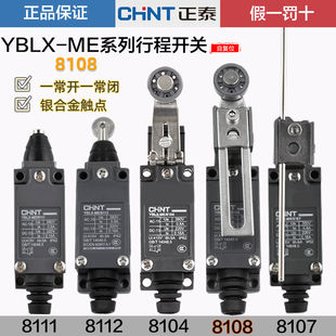 正泰限位微动开关行程开关YBLX-ME8108 8104 8101 8111 8107 8112