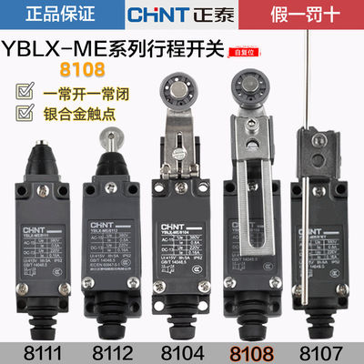 正泰限位微动开关行程开关YBLX-ME8108 8104 8101 8111 8107 8112