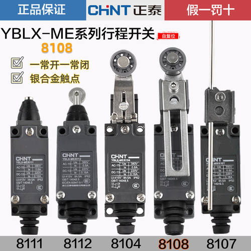 正泰限位微动开关行程开关YBLX-ME8108 8104 8101 8111 8107 8112