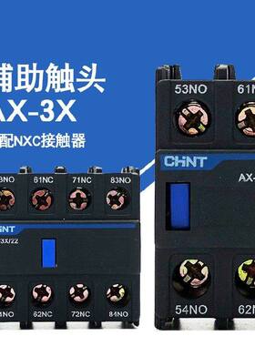 正泰昆仑辅助触头AX-3X/11 22 20 02 31 13 40 04 适配NXC接触器