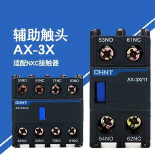 正泰昆仑辅助触头AX-3X/11 22 20 02 31 13 40 04 适配NXC接触器