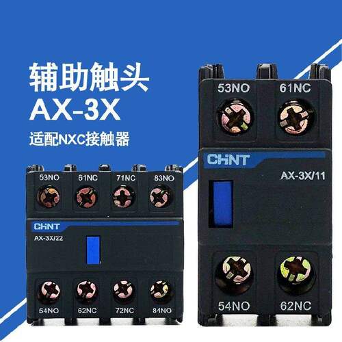 辅助触头接触器CHNT/正泰