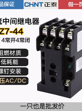 正泰交流中间继电器 JZ7-44 AC24V 36V 48V 110V 127V 220V 380V