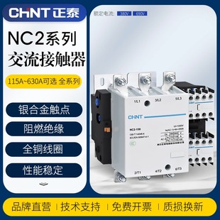 330 380V 150 220V 630 400 260 225 185 115 正泰交流接触器NC2