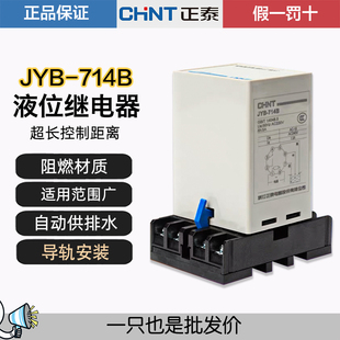正品正泰JYB-714 B 220V 380V液位继电器水泵供排水位控制器
