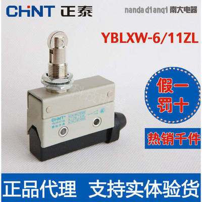 正泰行程开关限位微动 YBLXW-6/11ZL (AZ/7311 D4MC/5020)正品