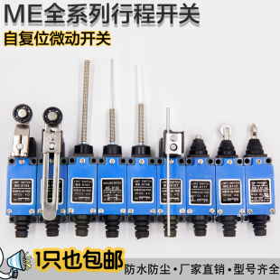 行程限位开关8111微动开关TZ ME-8108 8166 8112 8104 8107 9101