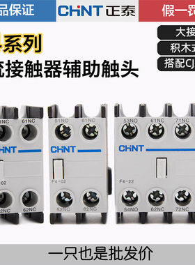 正泰交流接触器LA1ND-C F4-11 22 20 02 40 31（LC1)CJX2辅助触头