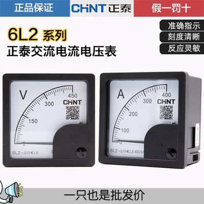 电压表仪表仪器CHNT/正泰
