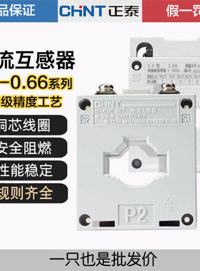 正泰电流互感器BH-0.66 30I孔径200/5 100/5 50/5 40/5 25/5 20/5
