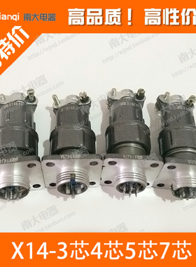 正品接插件航空插头插座CX14K X14-3芯4芯5芯7芯P开孔14MM工业插