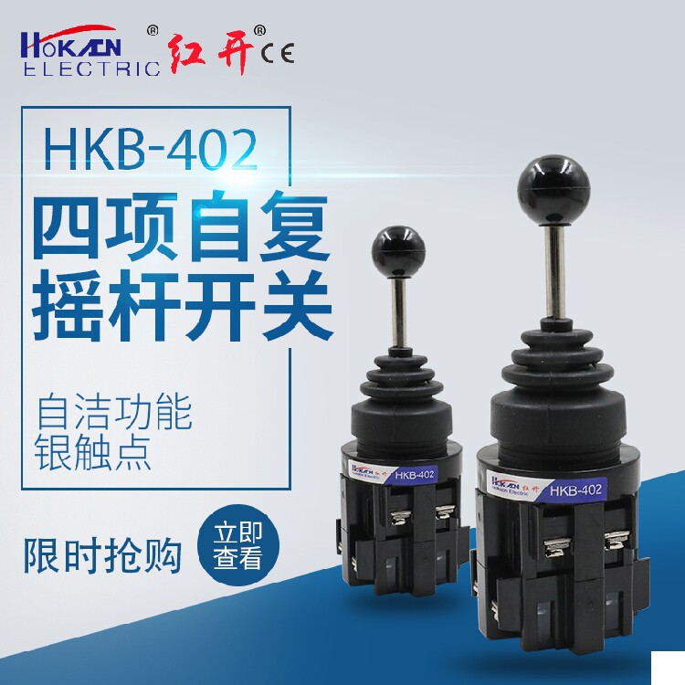 红开 十字摇杆主令开关 两向四向自锁复位HKB-201/2011/402/4022