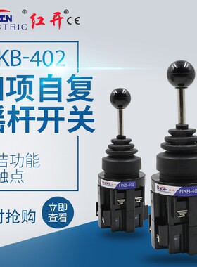 十字hkb-201两向复位主令开关