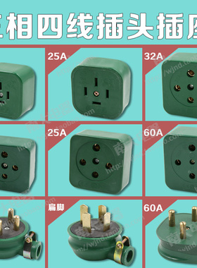 正品华峰摔不烂三相四线孔圆插头插座工业橡皮防水 16A25A32A60A