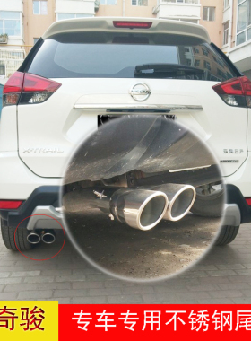 适用于奇骏尾喉14-2019款奇骏改装排气配件 新奇骏排气管双排尾喉