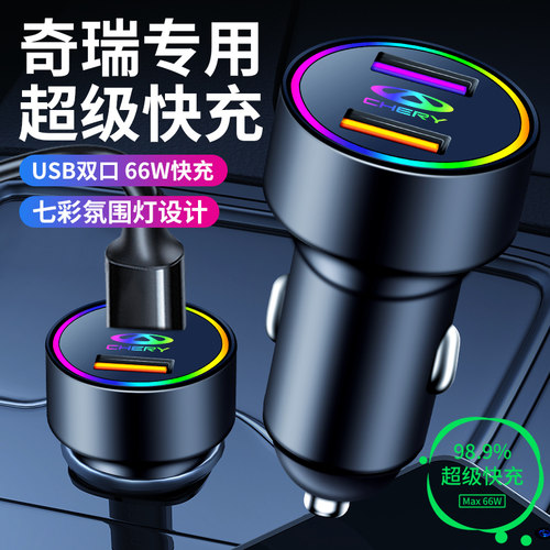 201款奇瑞虎8plus车载充电器9精