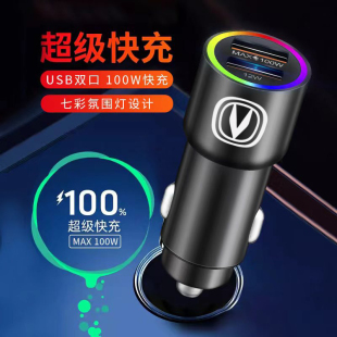 适用长安车载充电器快充逸动cs75 cs55PLUS汽车充电器转换头 cs35