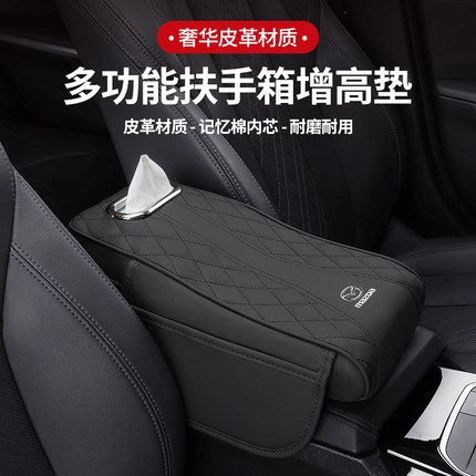 适用于马自达3昂克赛拉cx5 cx4车载扶手箱垫纸巾盒真皮多功能