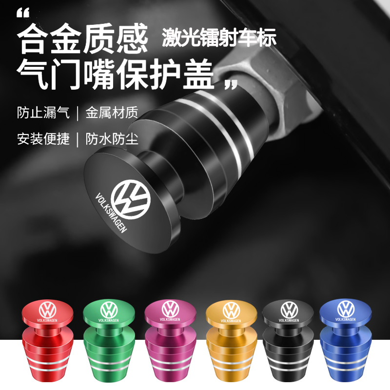 大众辉腾途锐迈特威夏朗尚酷高尔气门汽嘴铝合金汽车轮胎气嘴帽
