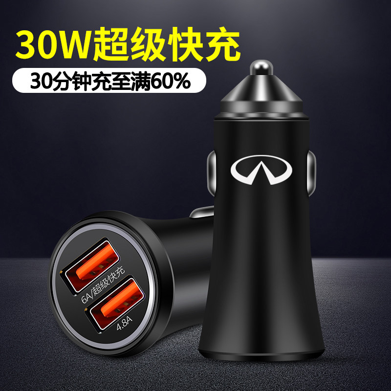 适用英菲尼迪Q30车载充电器快充ESQ/EX/FX/JX/M系G系Q50Q60点烟器