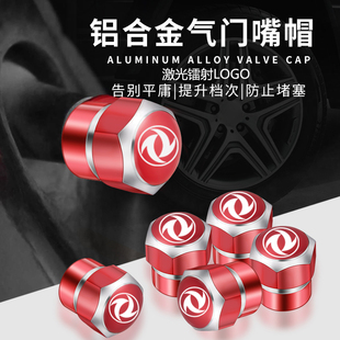 适用于东风轮胎气门嘴帽T5 EVOPLUS游艇M6M5EV风神L7气门芯帽汽车