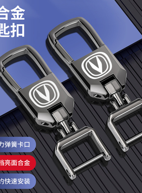 汽车钥匙扣长安逸动cs55/cs75/cs85cc/cs35plus铝合金配件防丢扣