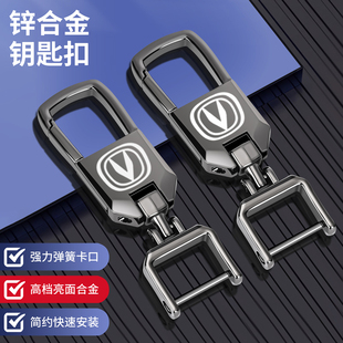 cs35plus铝合金配件防丢扣 cs85cc 汽车钥匙扣长安逸动cs55 cs75