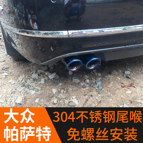 大众帕萨特尾喉14T280SI3567款