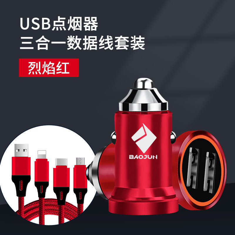 宝骏e100/e200/e300/kiwi车载充电器快充usb接口多功能点烟器插头
