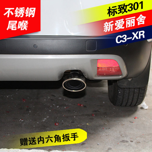 雪铁龙新爱丽舍尾喉C3XR标致301专用不锈钢尾气罩装饰排气管改装