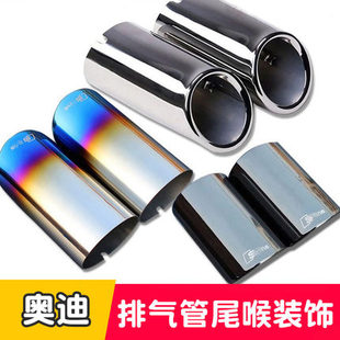 A4L 适用于奥迪A1 不锈钢排气管装 A6L尾喉外饰改装 饰