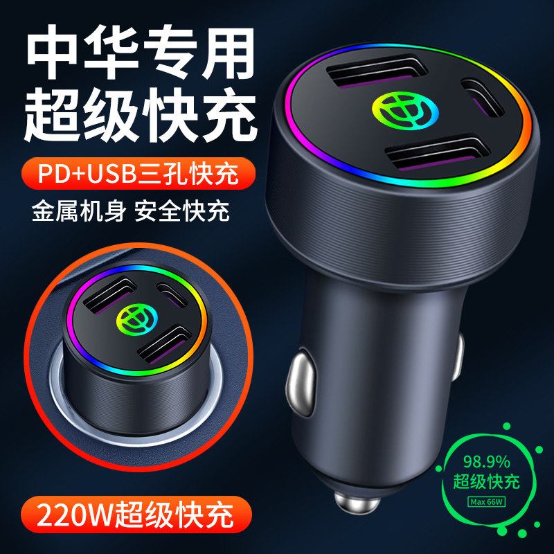 中华V3华晨中华V5骏捷H230H330车载充电器汽车点烟器转换插头车充