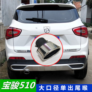 宝骏510专用尾喉大口径不锈钢改装 汽车用品排气筒弯口椭圆大扁口