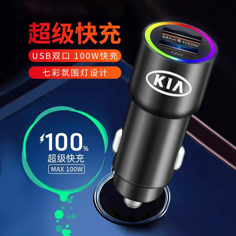 起亚焕驰智跑凯绅K2 K3s K4 K5 傲跑 KX5内饰用品车载充电器快充