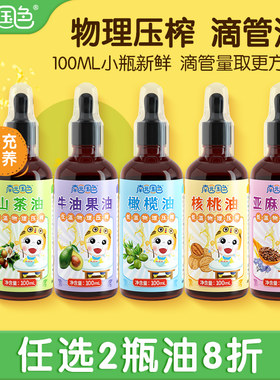 南园国色核桃油橄榄油婴儿