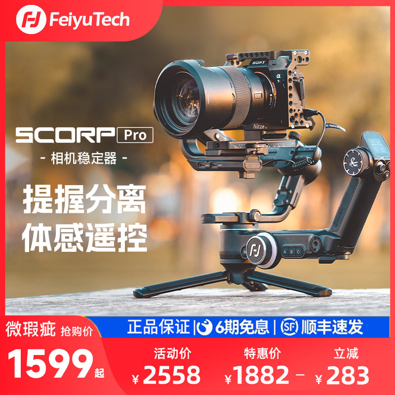 超大载重专业拍摄相机云台飞宇蝎子SCORP Pro 索尼单反相机稳定器佳能微单相机防抖手持云台跟拍神器直播支架