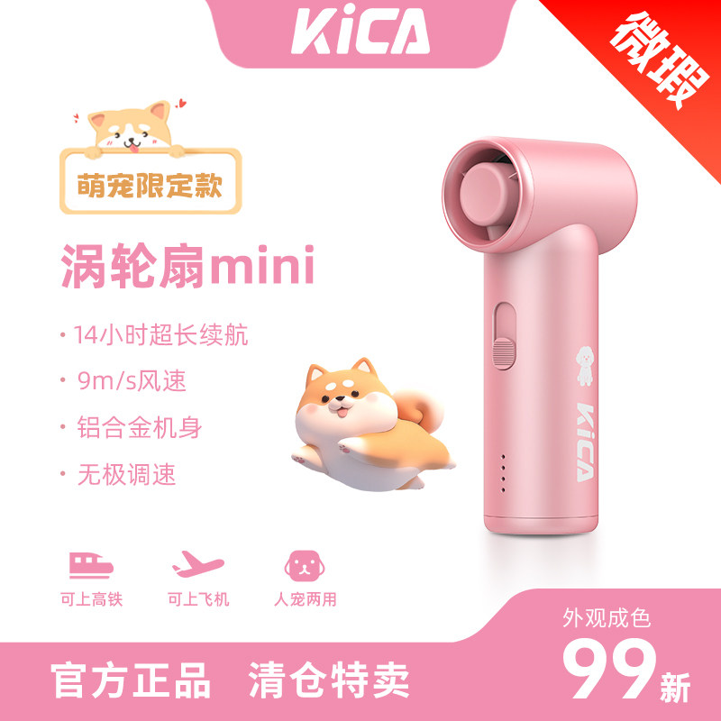 【微瑕特价】夏日迷你风扇强续航KiCA涡轮扇mini明星网红萌宠高速手持usb强风户外演唱会降温大风力暴力风扇