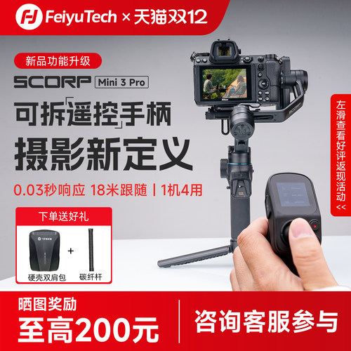 【咨询领大额券】飞宇蝎子mini3