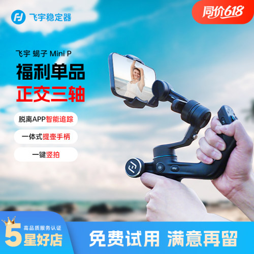 飞宇手机云台智能AI跟拍稳定器