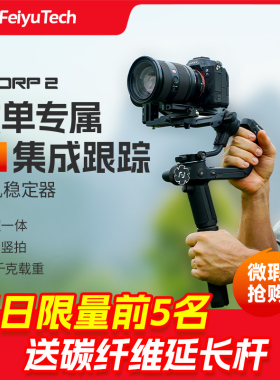 飞宇稳定器蝎子scorp2单反相机云台防抖增稳摄影神器索尼佳能微单专属三脚架自拍录像神器360度旋转 瑕疵特惠
