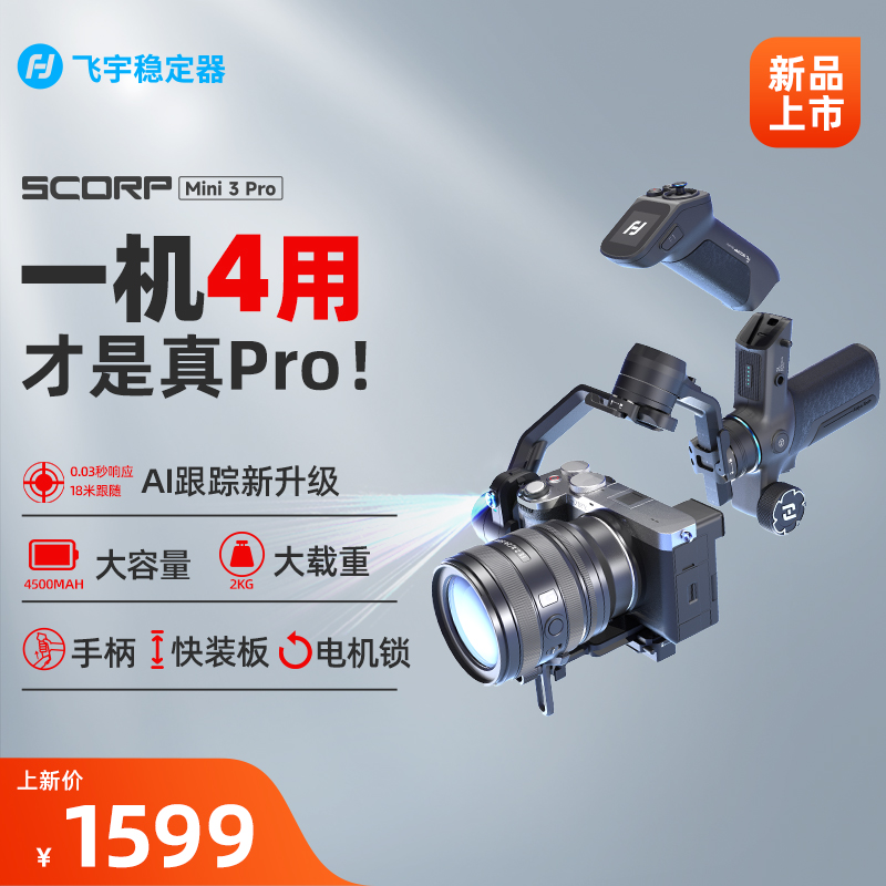 【咨询领大额券】飞宇蝎子mini3