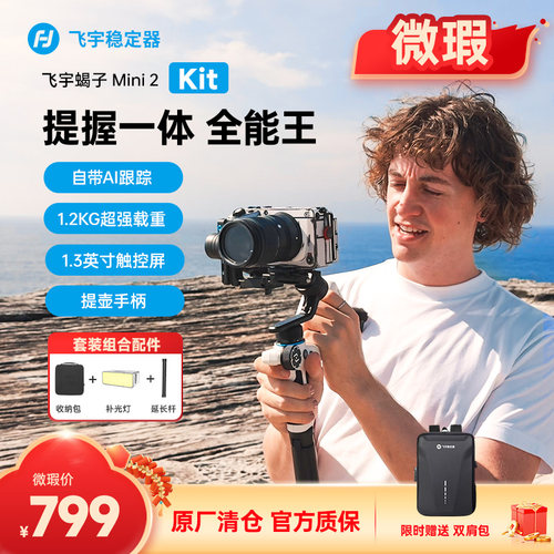 飞宇蝎子mini2相机云台