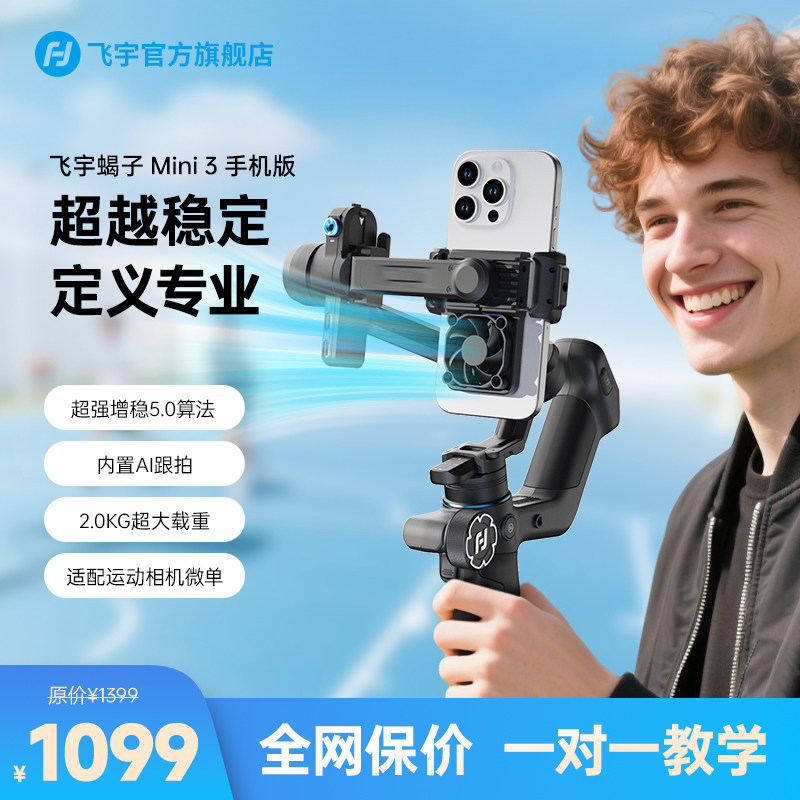 【免费试用 满意再留】微瑕飞宇蝎子mini3相机云台微单vlog视频拍摄神器单反相机直播智能防抖稳定器