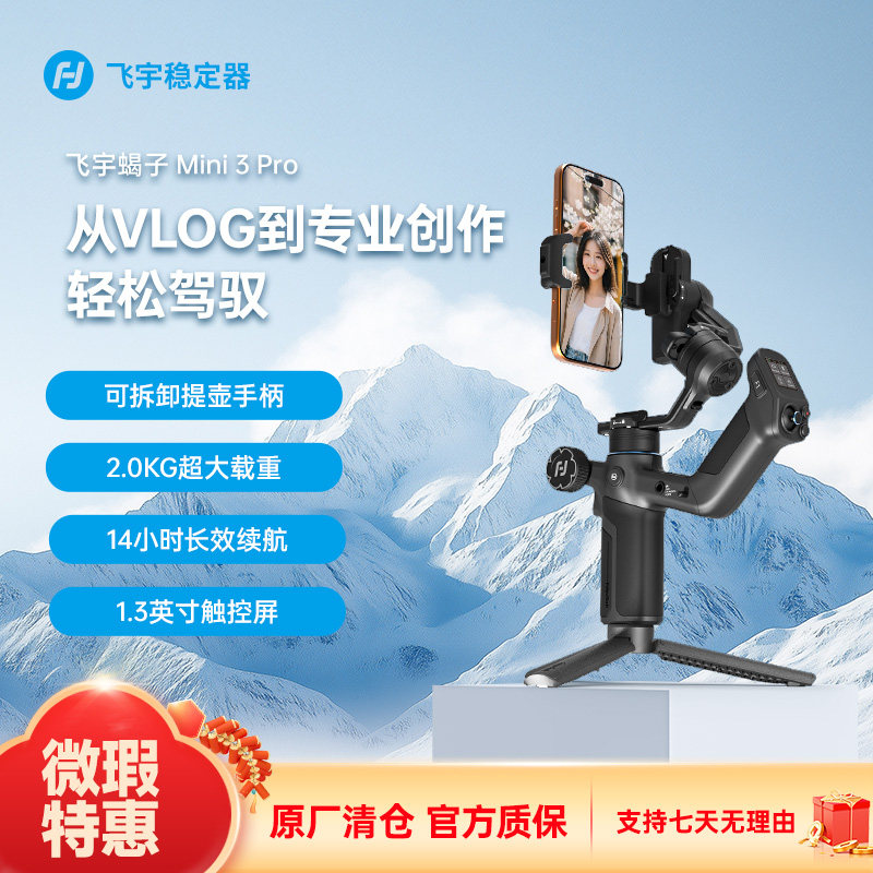【免费试用 满意再留】微瑕飞宇蝎子mini3 pro相机云台微单vlog视频拍摄神器单反相机直播智能防抖稳定器