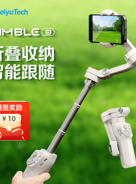 【次新】飞宇手机云台稳定器vb3拍照直播手持防抖自动360度旋转跟拍神器三脚架旅游便携自拍杆vimble3