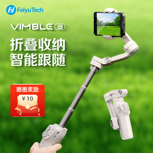 飞宇云台跟拍神器手机手持自拍杆