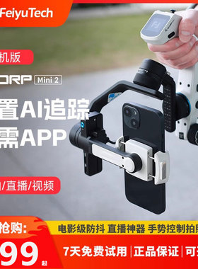【微瑕】飞宇蝎子mini稳定器直播手机手持稳定器mini2三脚支架自拍摄影拍摄专用便携云台万能多功能官方正品