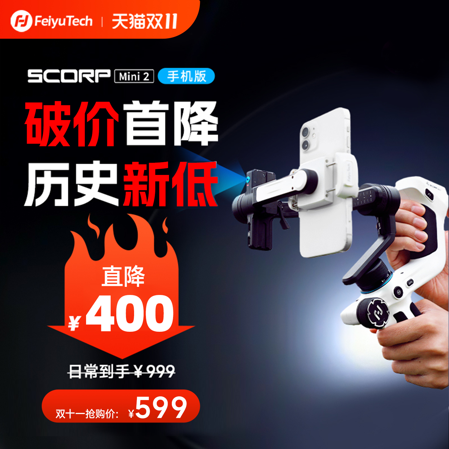 飞宇专业单反相机云台蝎子2