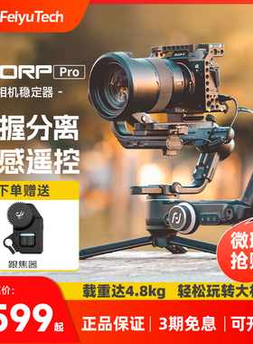 【尾货清仓】微瑕飞宇蝎子SCORP Pro单反相机稳定器专业拍摄相机云台微单防抖手持云台跟拍神器直播支架