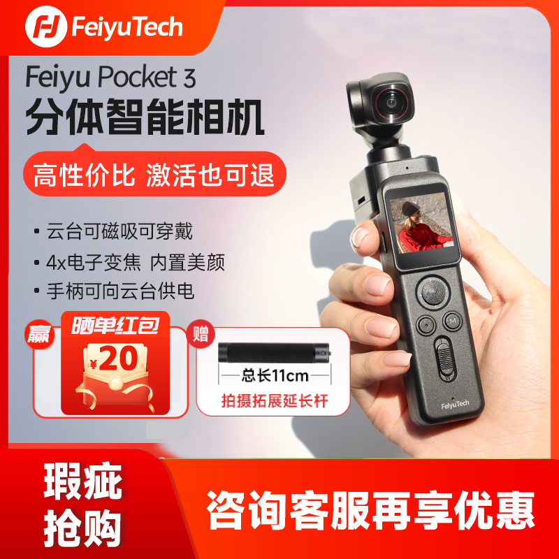 飞宇口袋相机云台vlog拍摄神器